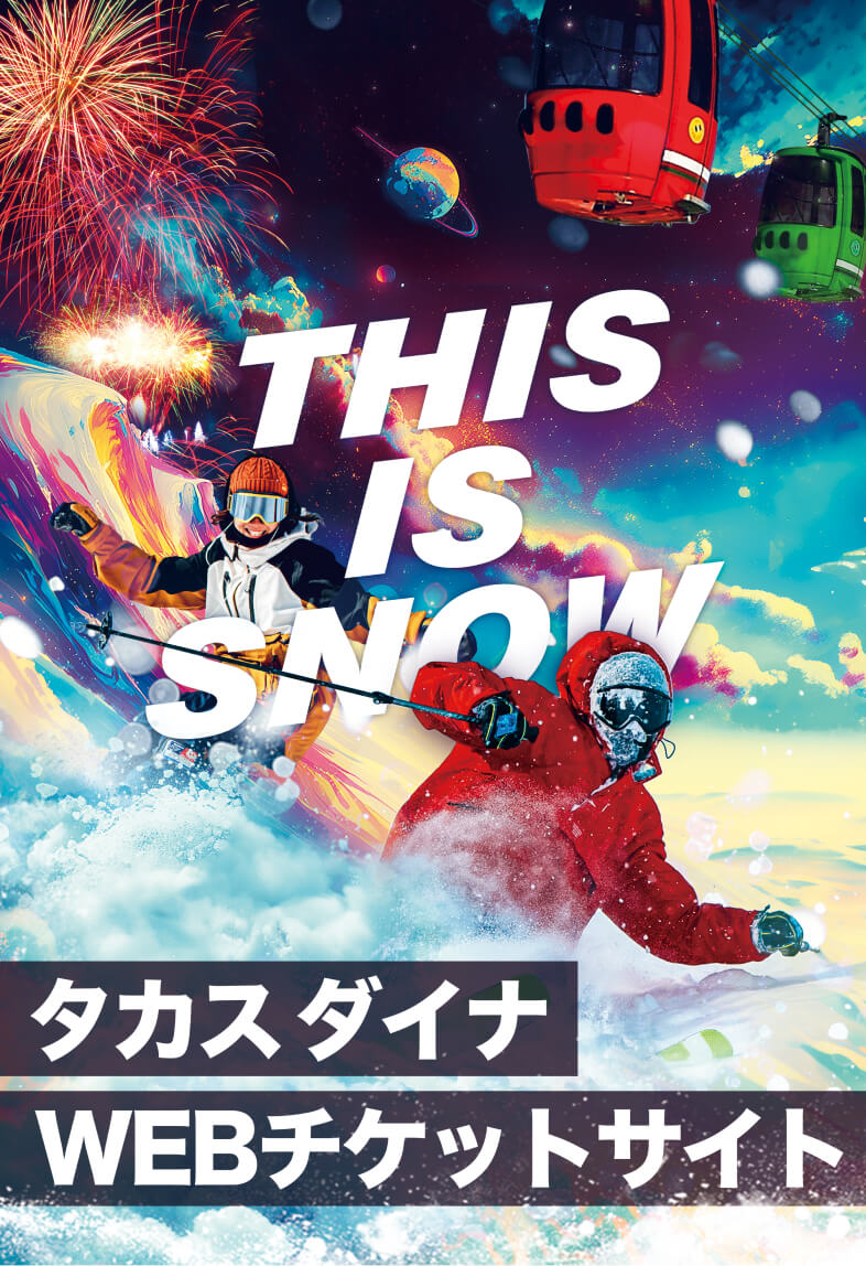 高鷲スノーパーク | WEBチケットサイト LIPACA